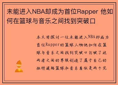 未能进入NBA却成为首位Rapper 他如何在篮球与音乐之间找到突破口