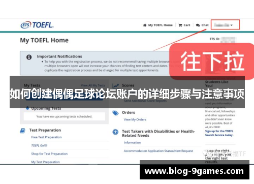 如何创建偶偶足球论坛账户的详细步骤与注意事项