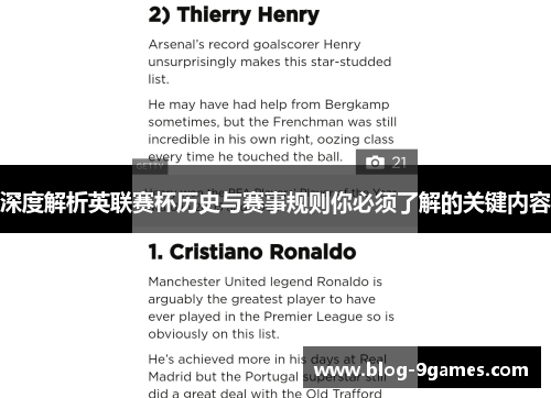 深度解析英联赛杯历史与赛事规则你必须了解的关键内容 深度解析英联赛杯历史与赛事规则你必须了解的关键内容