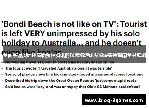 全面掌握澳洲杯最新赛程资讯的权威精选深度解读实用指南全书汇编 全面掌握澳洲杯最新赛程资讯的权威精选深度解读实用指南全书汇编