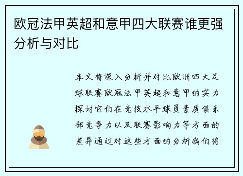 欧冠法甲英超和意甲四大联赛谁更强分析与对比