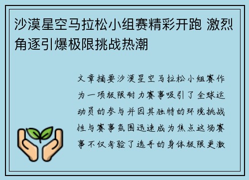 沙漠星空马拉松小组赛精彩开跑 激烈角逐引爆极限挑战热潮