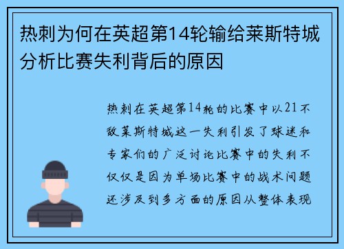 热刺为何在英超第14轮输给莱斯特城分析比赛失利背后的原因