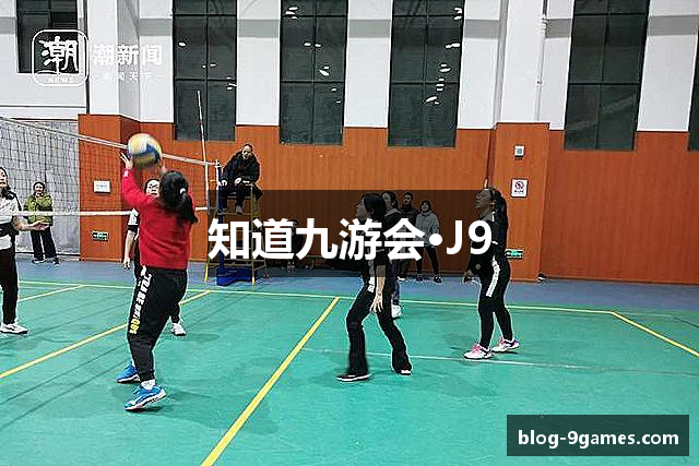 知道九游会·J9